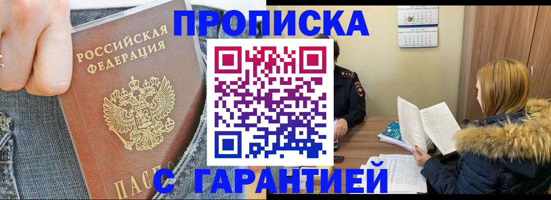 прописка 2025 в Алапаевске